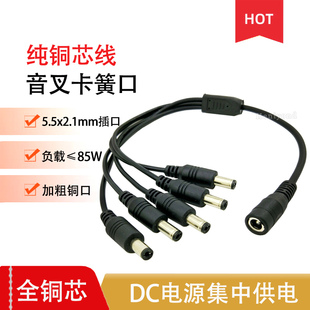 12V电源公母头dc5.5连接线8A直流2.1mm一分二三四五六八公头DC线