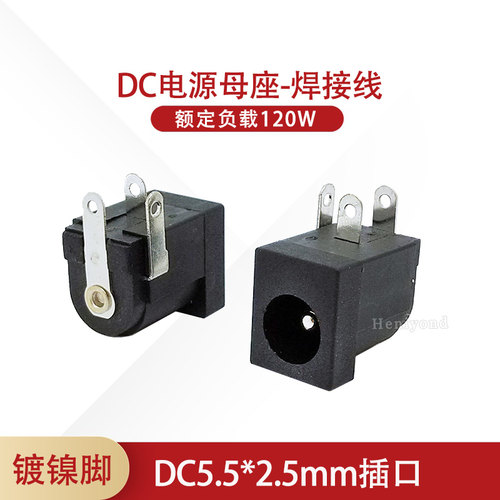 优质 焊接电源母座 12VDC插座接头5.5 2.5MM公头直流母头配件