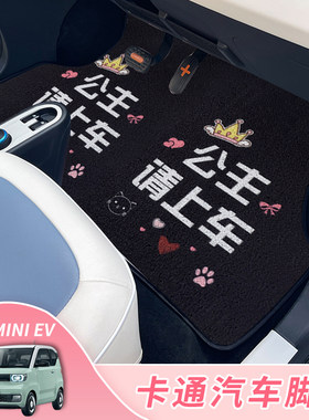 五菱MINI专用脚垫多款图案