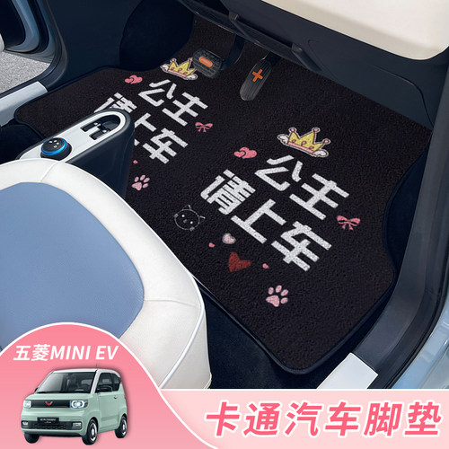 五菱MINI专用脚垫多款图案