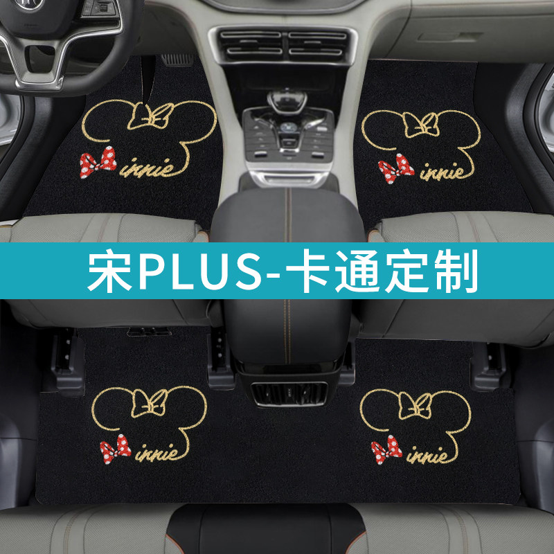 比亚迪宋plus专用丝圈脚垫