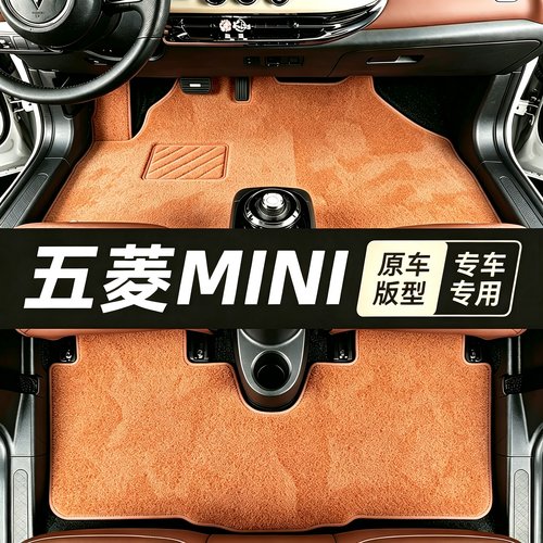 五菱宏光mini脚垫5代miniev四门版迷你马卡龙三代汽车丝圈地毯