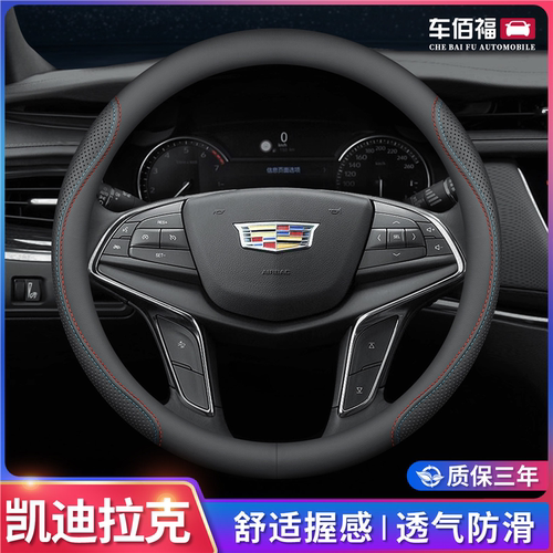 适用于凯迪拉克ct4/ct5/ct6/xt4/xt5xt6方向盘套真皮超薄四季把套