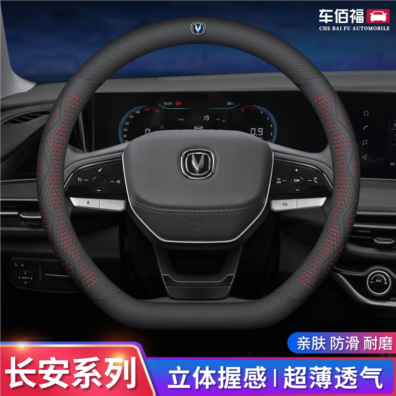 适用长安逸动cs75plus/X5/X7/cs35/unit极薄方向盘套防滑吸汗把套