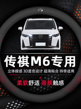 传祺套PRO19M6方向盘透气MAX270T24防滑吸汗超薄款耐磨真皮-专用