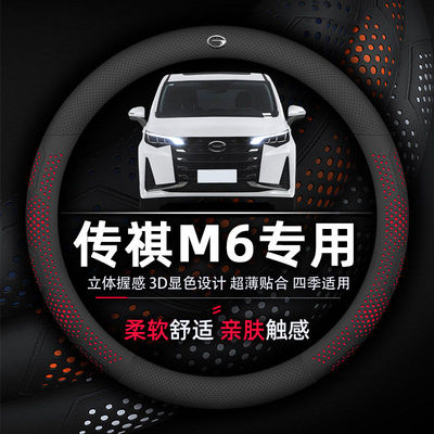 传祺套PRO19M6方向盘透气MAX270T24防滑吸汗超薄款耐磨真皮-专用