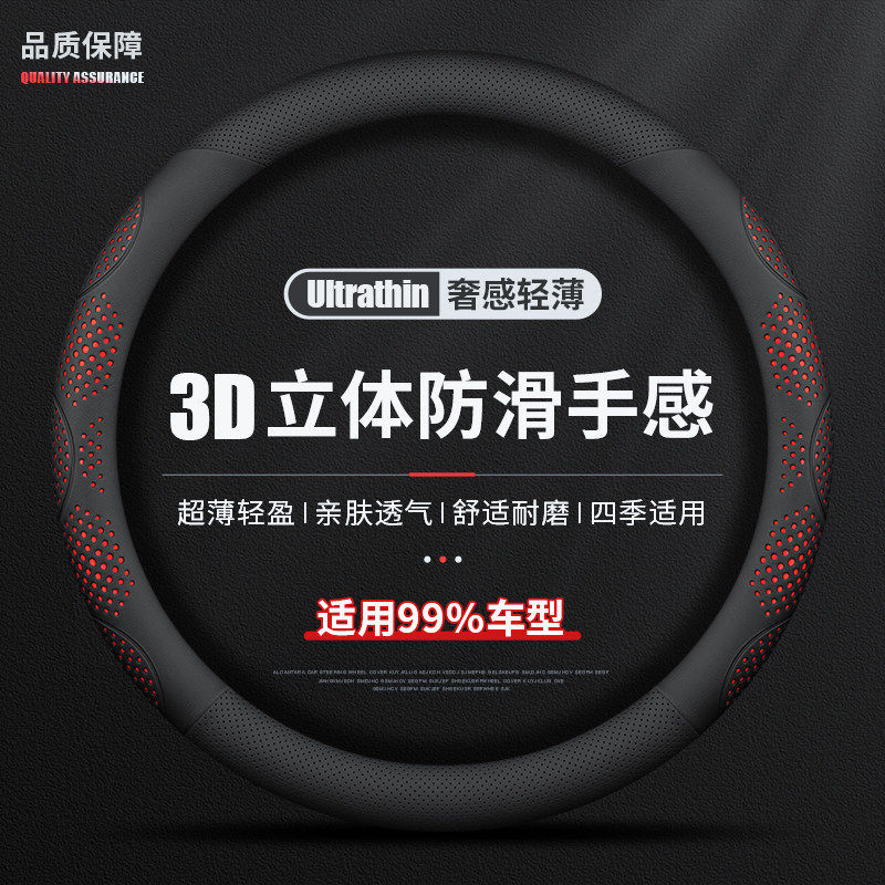 汽车方向盘套防滑透气吸汗舒适耐磨D型真皮车把套超薄款四季通用
