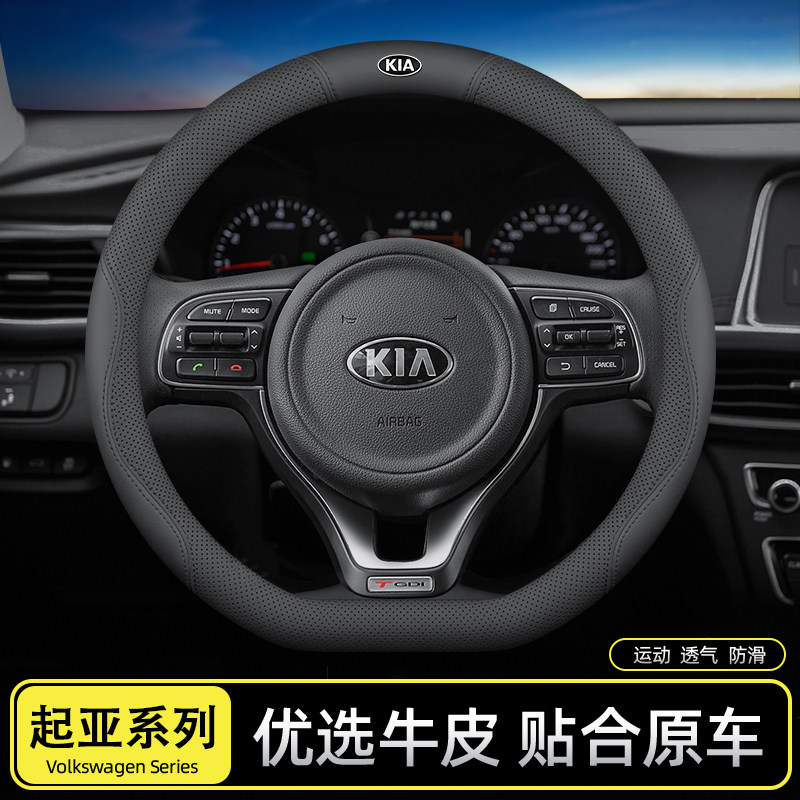 适用于起亚K3智跑k5福瑞迪k2赛拉图kx3焕驰K4傲跑kx5奕跑方向盘套