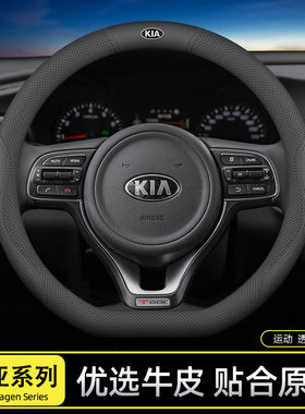 适用于起亚K3智跑k5福瑞迪k2赛拉图kx3焕驰K4傲跑kx5奕跑方向盘套