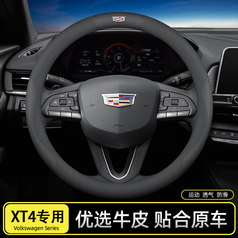 适用于凯迪拉克XT4方向盘套柔软舒适防滑耐磨薄真皮把套四季通用