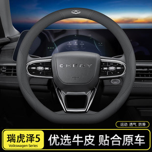 通用 适用奇瑞艾瑞泽5方向盘套舒适防滑耐磨透气亲肤真皮把套四季