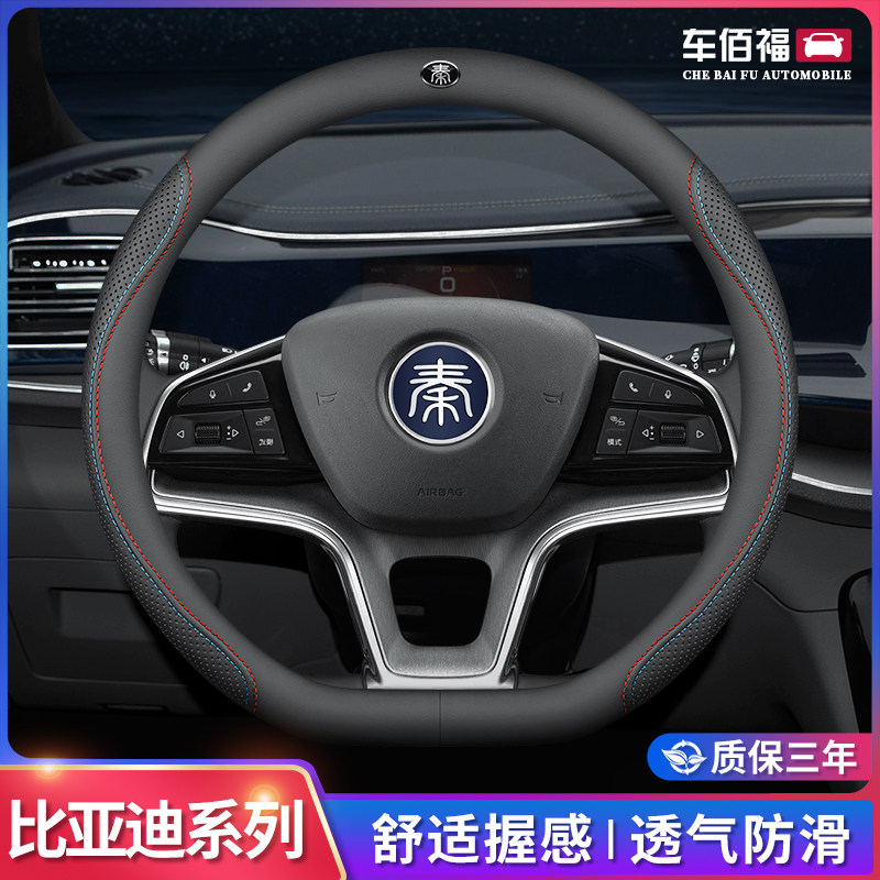 适用比亚迪海豚海鸥秦汉唐宋元plus汽车方向盘套真皮吸汗防滑把套