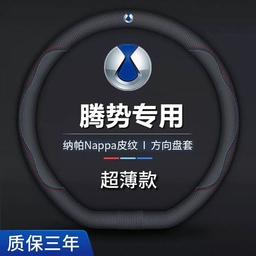 腾势方向盘套真皮D9/N9/N7/Z9GT/Z9/N8N8L新款汽车把套防滑超薄款