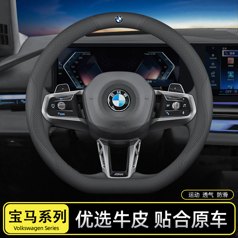 专用于宝马方向盘套真皮新3系5系X1X2X3X4X5X6X7系320li525li把套