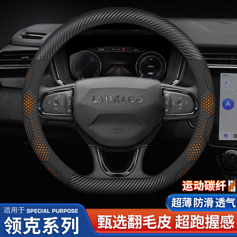 领克方向盘套03 01 05 02hatchback 06 09 07emp08四季翻毛皮把套