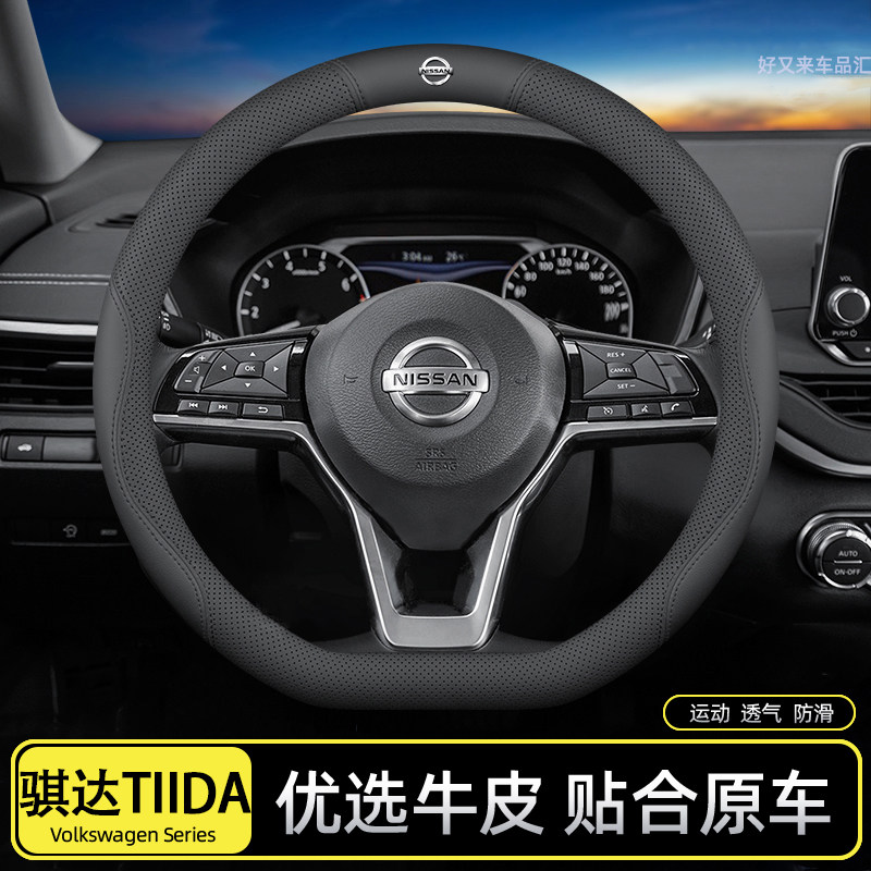 适用日产骐达TIIDA方向盘套舒适防滑耐磨薄专车专用真皮把套四季