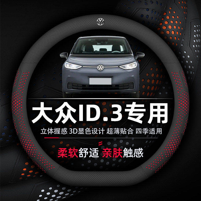 ID.3方向盘防污专用专车透气真皮套大众专用抗菌耐磨超薄纳帕防滑