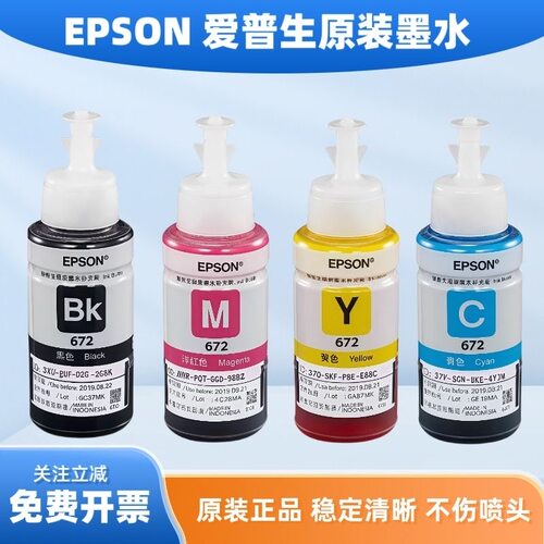 EPSON爱普生原装672拆机墨水L380L360L313L363L455L358L303打印机