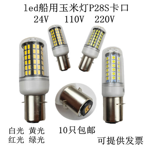 航海航行P28S船用灯泡特殊卡口