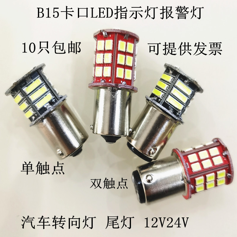 B15报警信号灯泡LED卡口