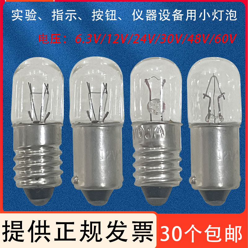 设备按钮指示灯泡螺口卡口B9E10