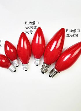 钨丝红色灯泡E12E14小螺口红色10W供佛莲花灯财神灯泡灯笼节能灯