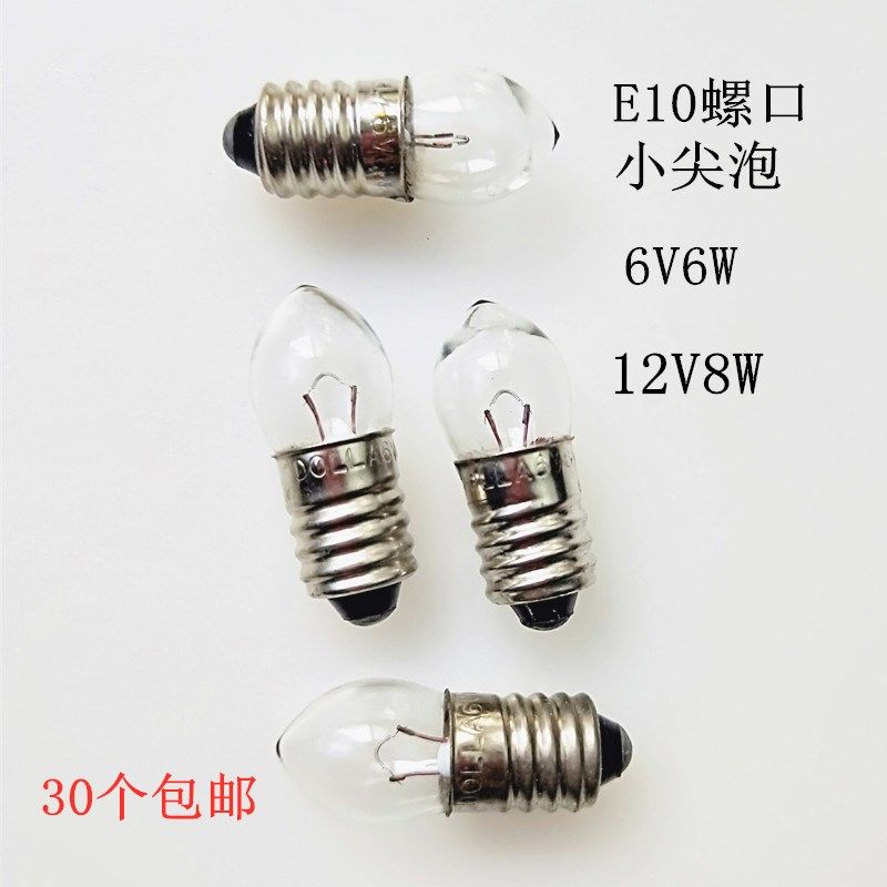 E10螺口6V6W手电筒灯泡老式钨丝