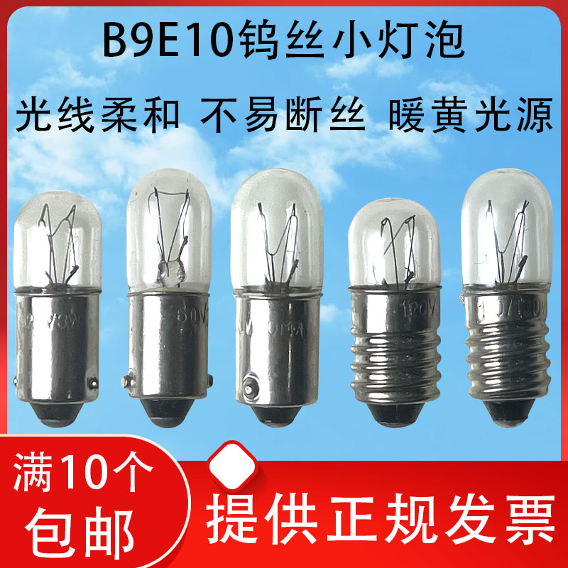 仪器指示灯E10螺口60V110V120V
