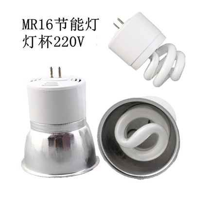 LED插脚灯杯一体化节能灯杯5W7W9W11W天花螺旋灯管两针射筒灯MR16