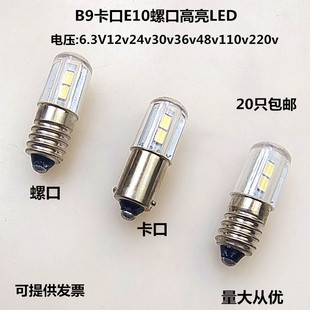 LED高亮交流直流B9E106V6.3V12V24V36V48V120V230V按钮指示灯灯泡