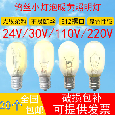 钨丝电冰箱灯E12小螺口