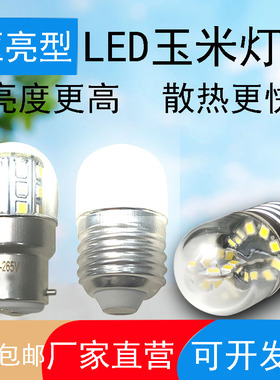 B22卡口超亮led节能灯直流AC85V-256V船用航行灯机床e27大螺口