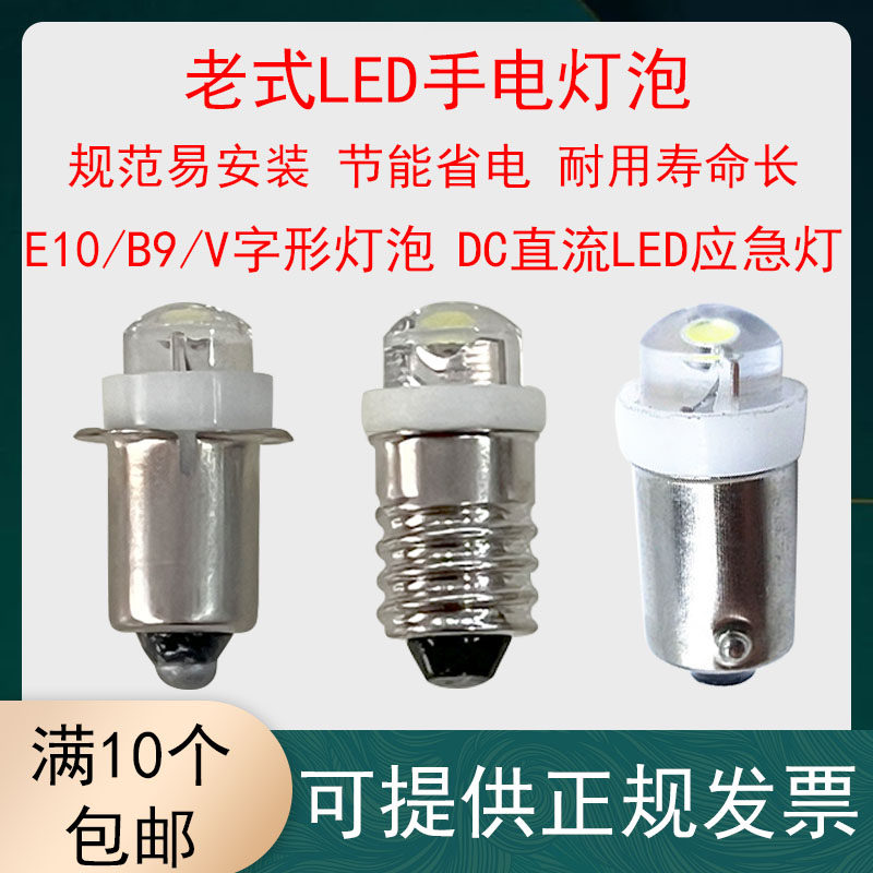 led手电筒灯泡E10螺口小灯珠