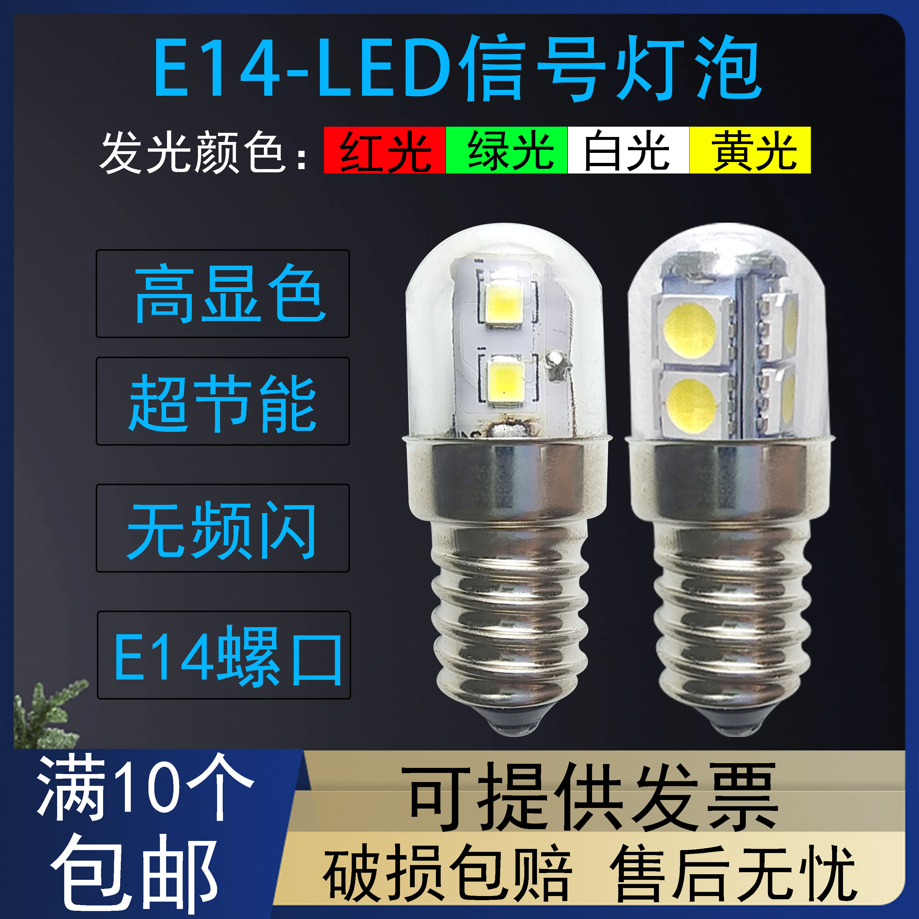 LED螺纹灯泡E14机床仪器指示灯