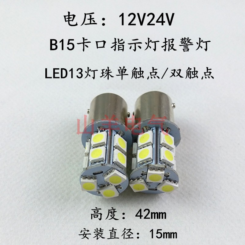 LED灯泡B15卡口报警小灯泡
