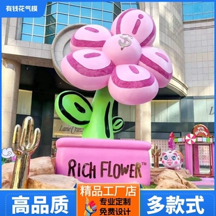 网红充气花有钱花气模植物花朵展览商场道具丛林市集美陈广告打卡