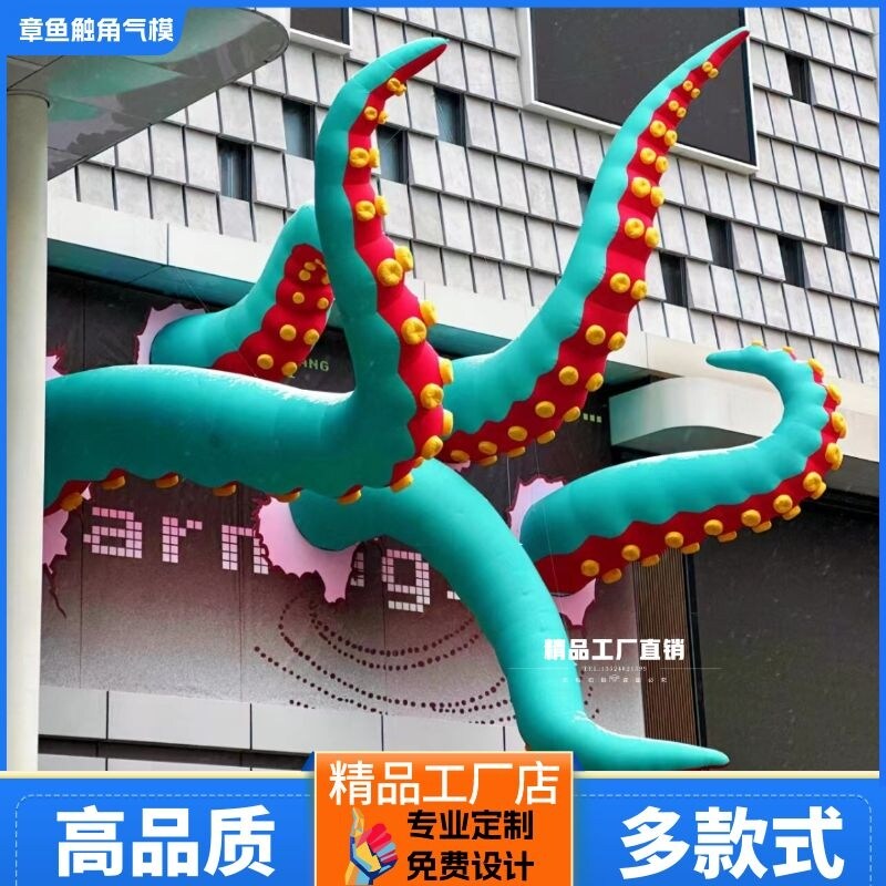 定制充气八爪鱼触须气模发光章鱼触角气模悬挂海洋动物模型美陈品