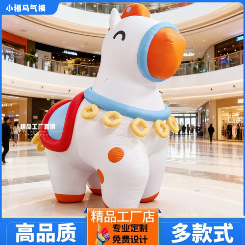 充气发光马年气模祈福马新年商场