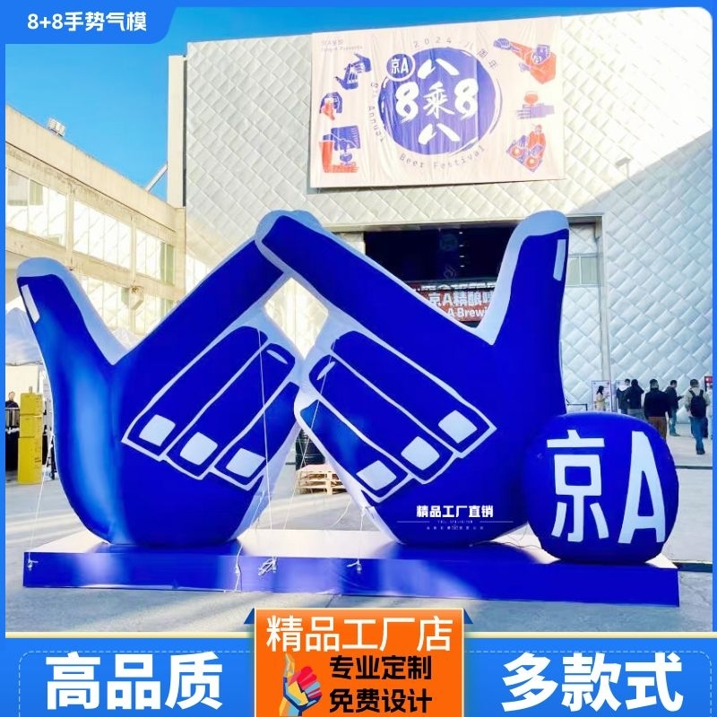 定制品牌气模网红充气发光手势