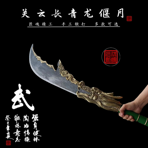 匠魂武术兵器青龙偃月刀春秋大刀