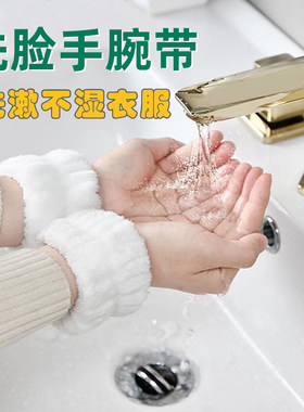 洗脸手腕带防湿袖吸水手巾护腕