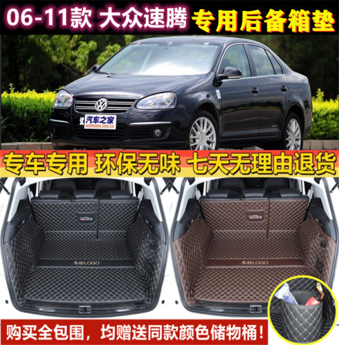 专用于06 07 09 10 2011年老款大众速腾后备箱垫子全包围汽车尾厢
