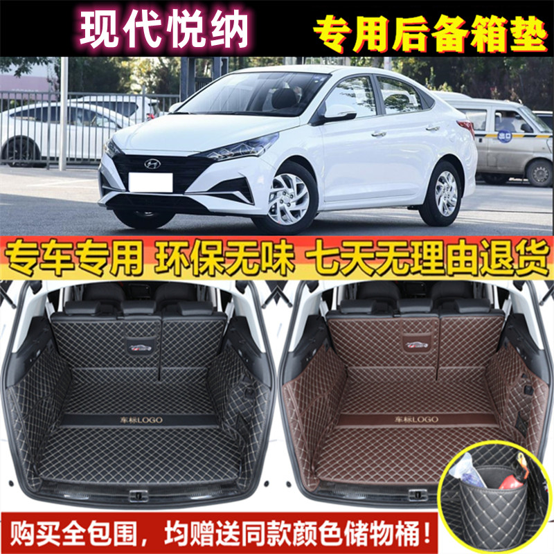专用于16 17 2020年款现代悦纳后备箱垫子全包围悦纳RV两箱尾厢垫