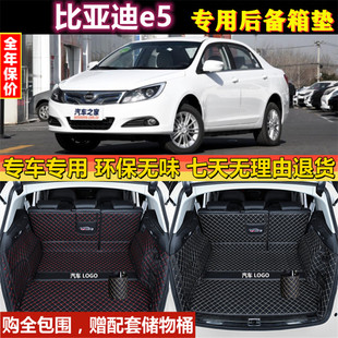 比亚迪e5后备箱垫全包围汽车尾厢行李内饰改装 2018款 专用于16