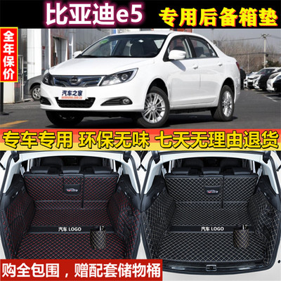 专用于16 17 2018款比亚迪e5后备箱垫全包围汽车尾厢行李内饰改装