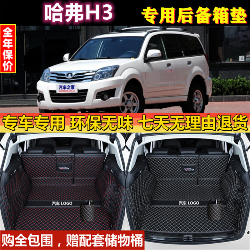 专用于09 10 2012款哈弗H3后备箱垫全包围防水汽车用品尾厢背改装