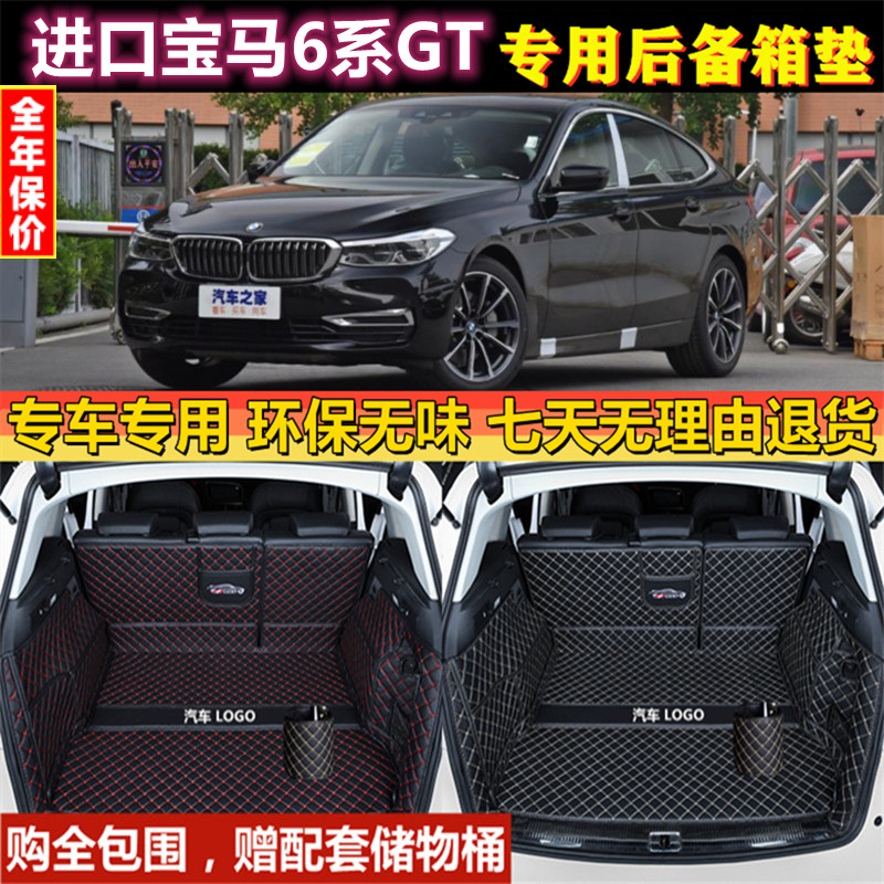 专用于18 19 2021 22款进口宝马6系GT630i M640i后备箱垫全包围尾