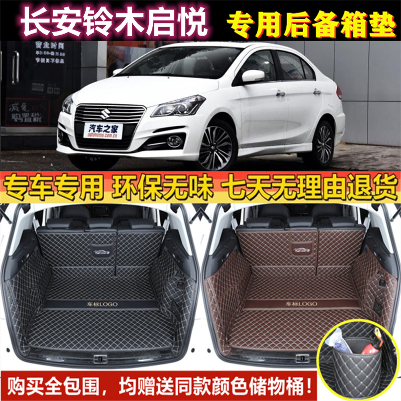 适用于15 2018年老款铃木启悦后备箱垫全包围尾厢汽车内饰用品背