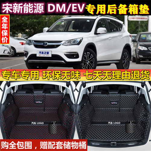 17 18 2019款比亚迪宋新能源DM EV300 400 500后备箱垫全包围尾厢