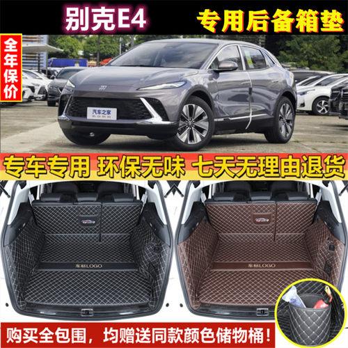 适用于2023年款通用别克E4后备箱垫子全包围半汽车防水加高尾厢大